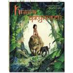 Книга ЭНАС-книга джунглей История Маугли