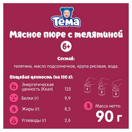 Пюре Тёма Телятина 90г с 6месяцев