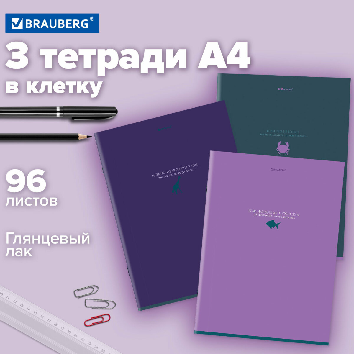 Общая тетрадь Brauberg клетка 96 лист. 3 шт. - фото 1