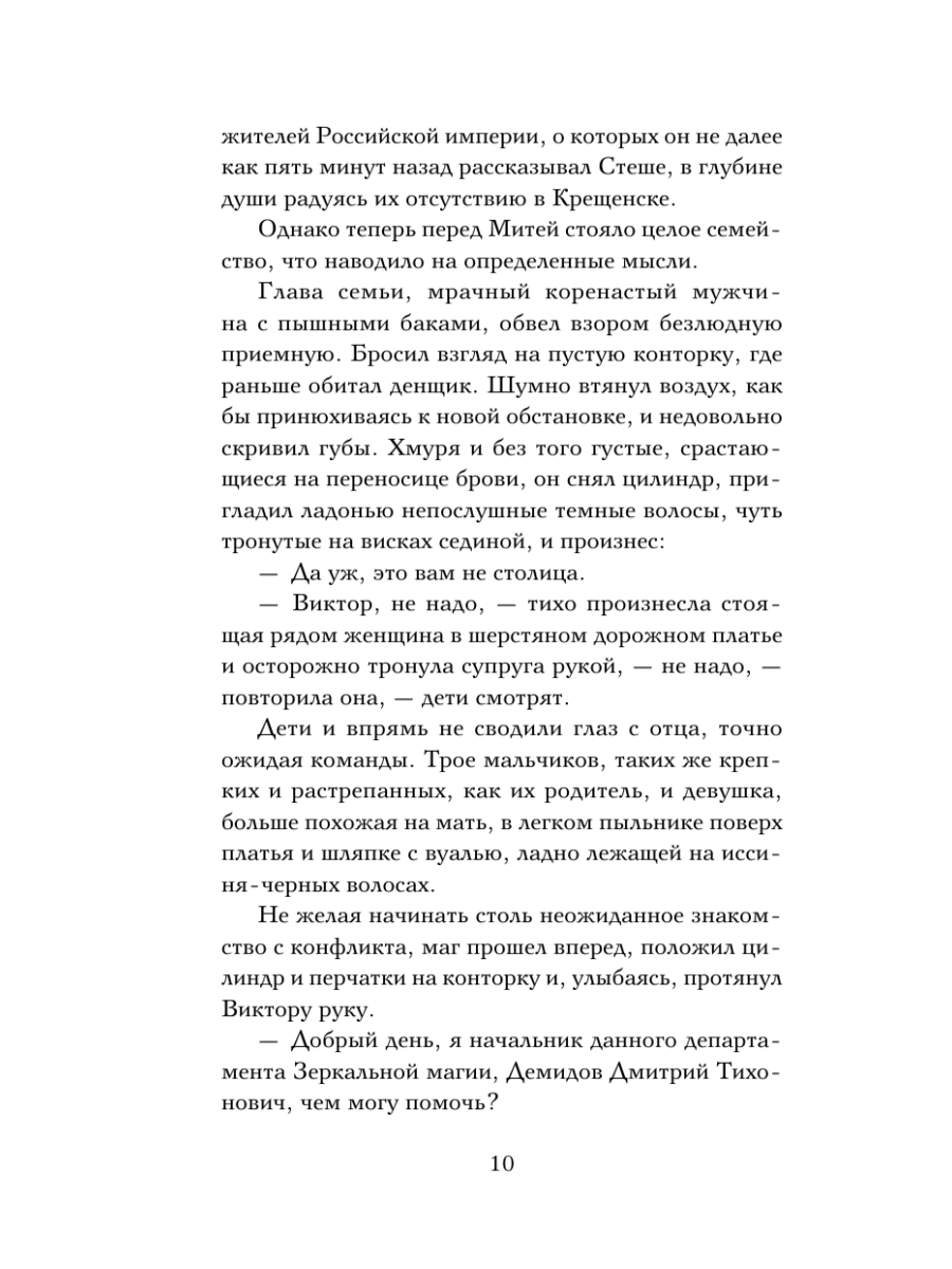 Книга Эксмо Ловец разбитых отражений 2 - фото 9