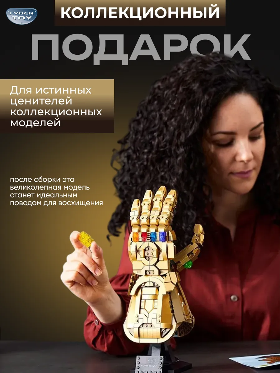 Конструктор CyberToy Марвел Перчатка Бесконечности 590 дет. - фото 7