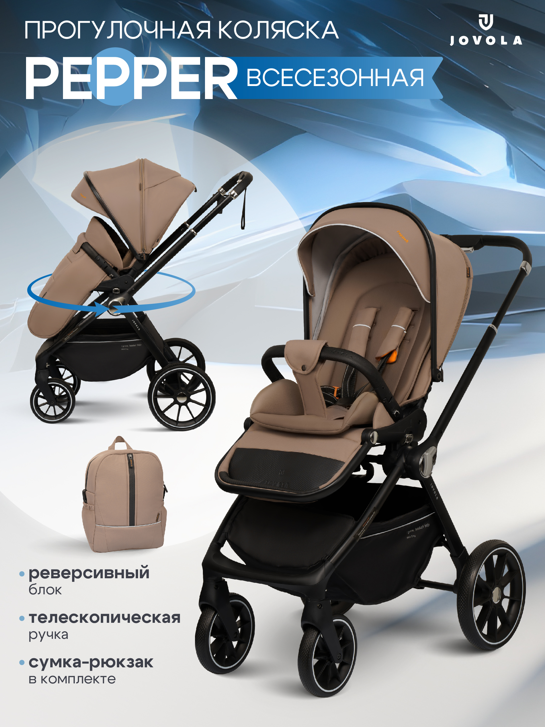 Коляска прогулочная JOVOLA Pepper всесезонная коричневый - фото 1