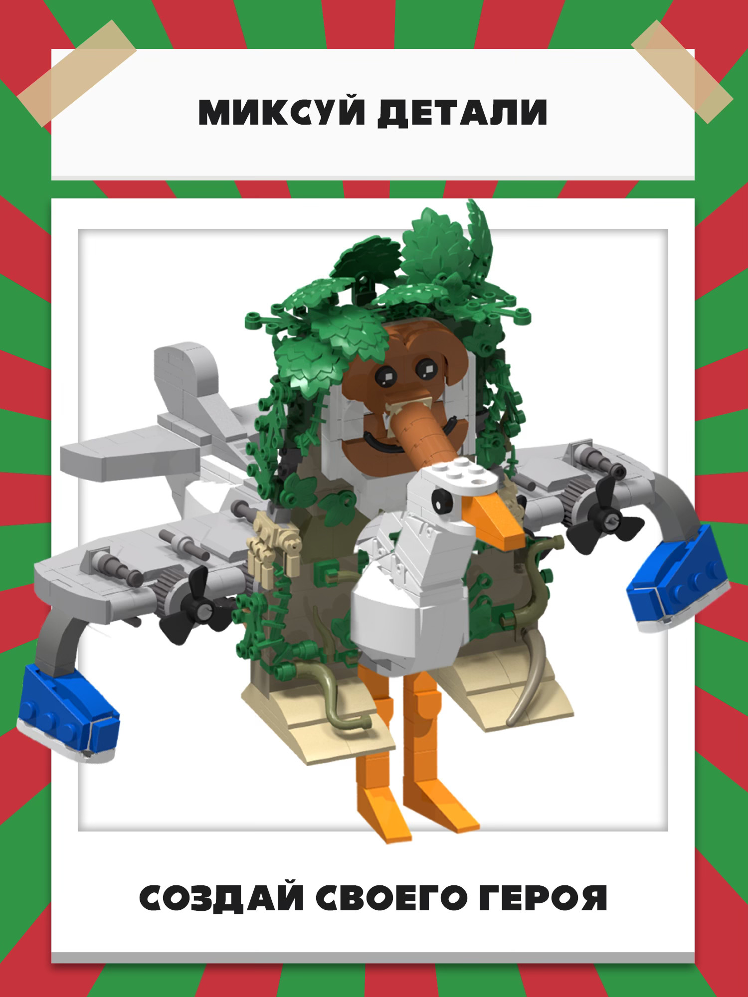 Конструктор Italian Brainrot Гусини 327 дет. - фото 8