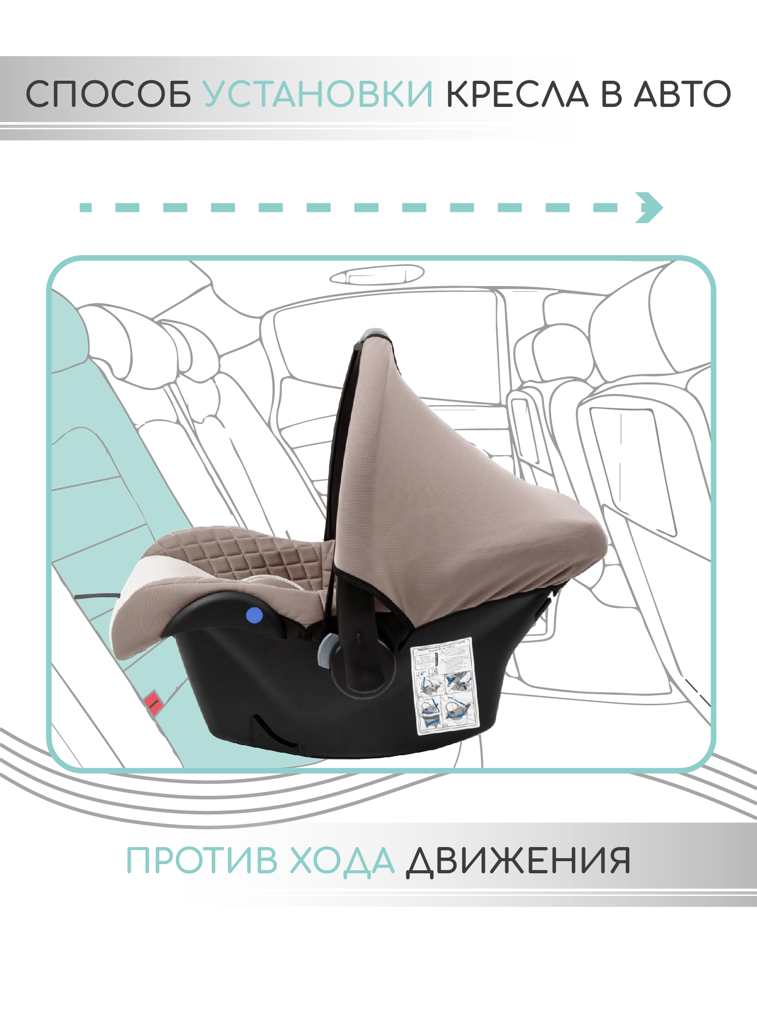 Автокресло Amarobaby Baby comfort 0 (0 -13 кг) бежевый - фото 6