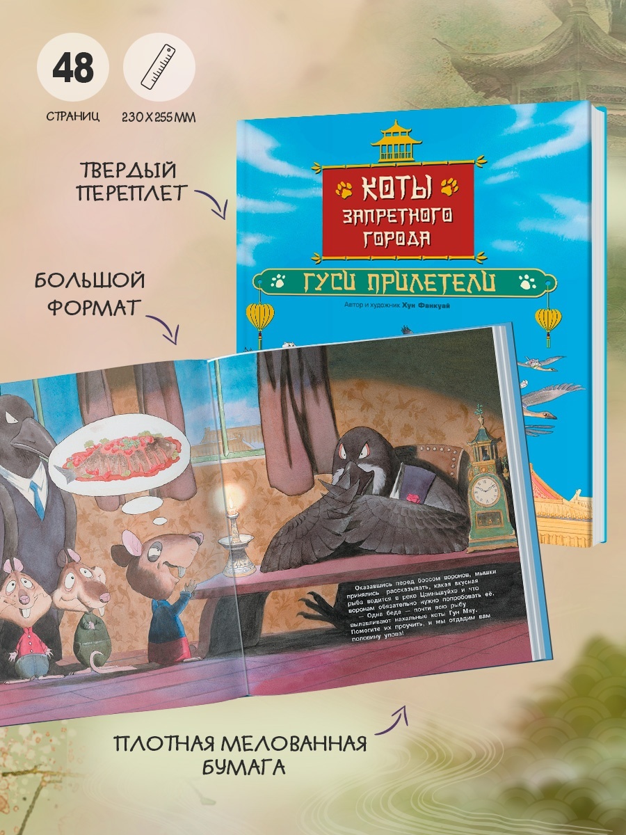 Комплект из 6-ти книг Махаон Хун Ф Все приключения котов в Запретном городе для детей - фото 6