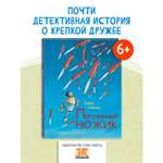 Книга ЭНАС-книга Перочинный ножик