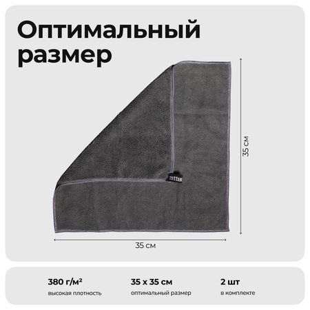 Салфетка из микрофибры Zetter универсальная 2 шт