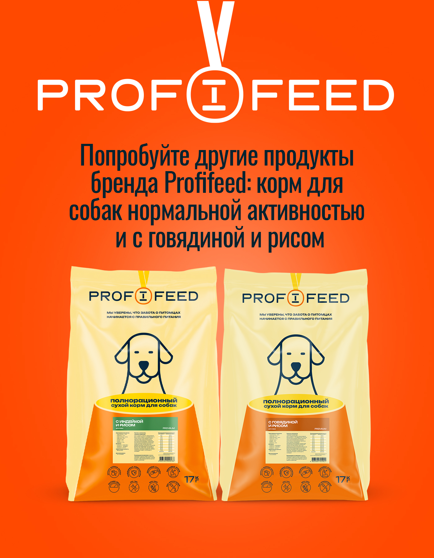 Корм сухой Profifeed Для щенков 17кг - фото 7