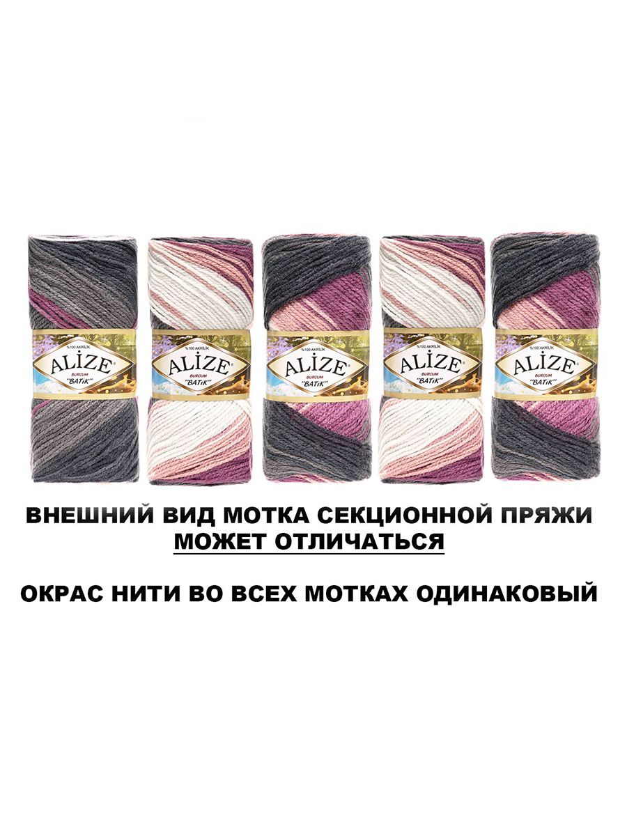 Пряжа Alize для вязания Burcum Batik 100 гр 210 м 5 мотков 1986 секционный - фото 6