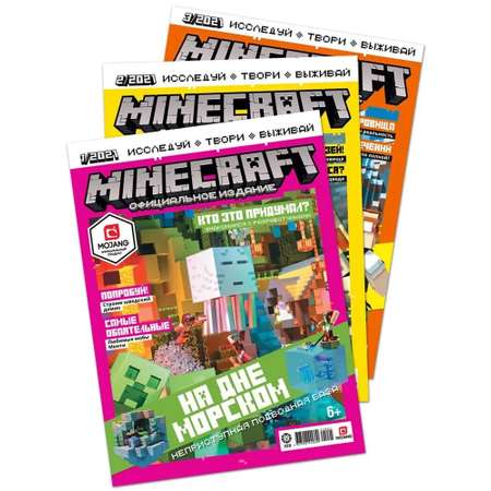 Журнал Minecraft Комплект 3 шт № 1/21. 2/21. 3/21. Майнкрафт для детей без наклеек