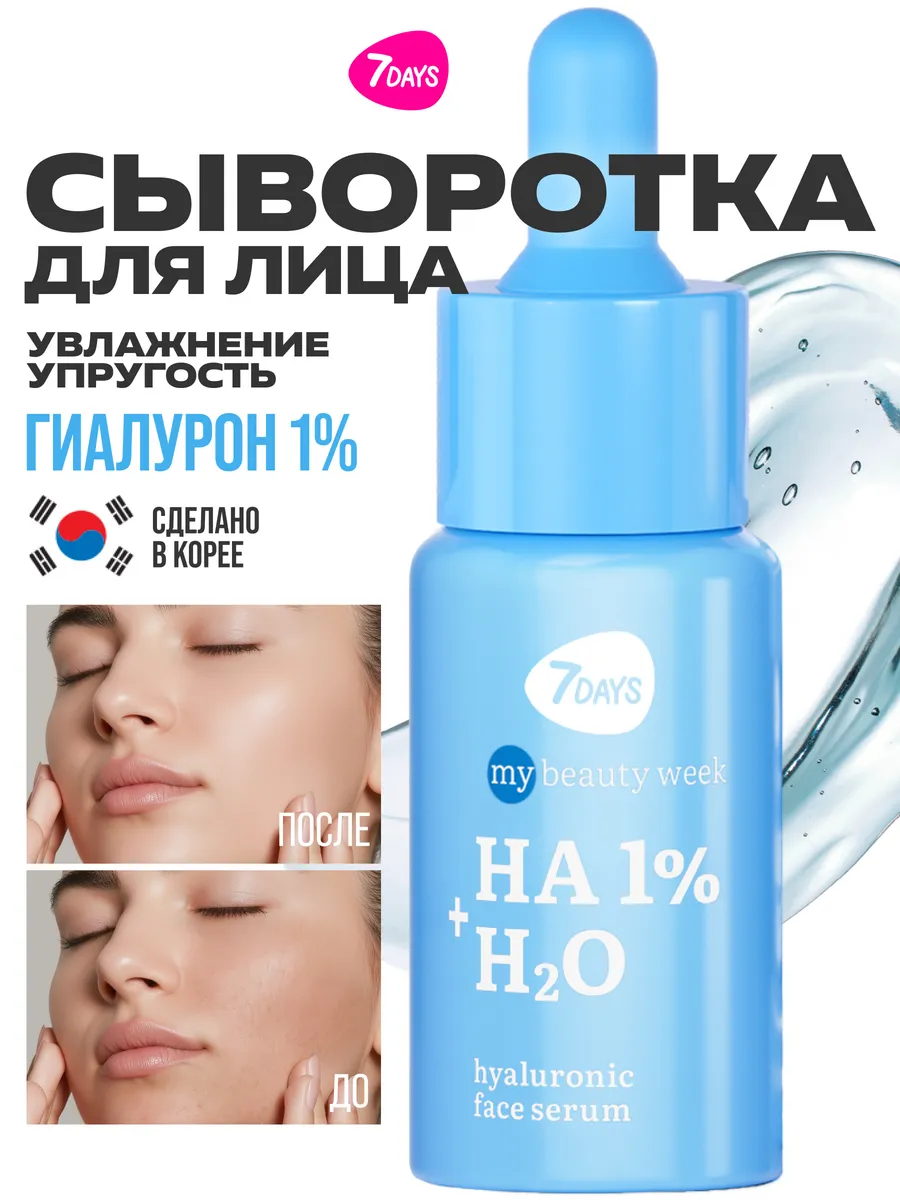 Сыворотка 7DAYS 20 мл - фото 2