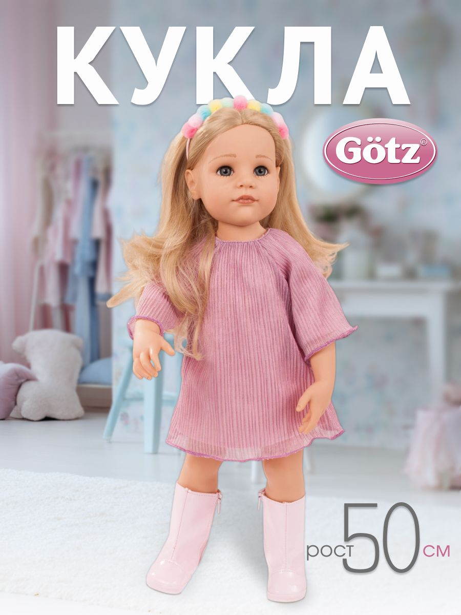 Кукла классическая Gotz с аксессуарами 50 см высота 50 см 2159096 - фото 1