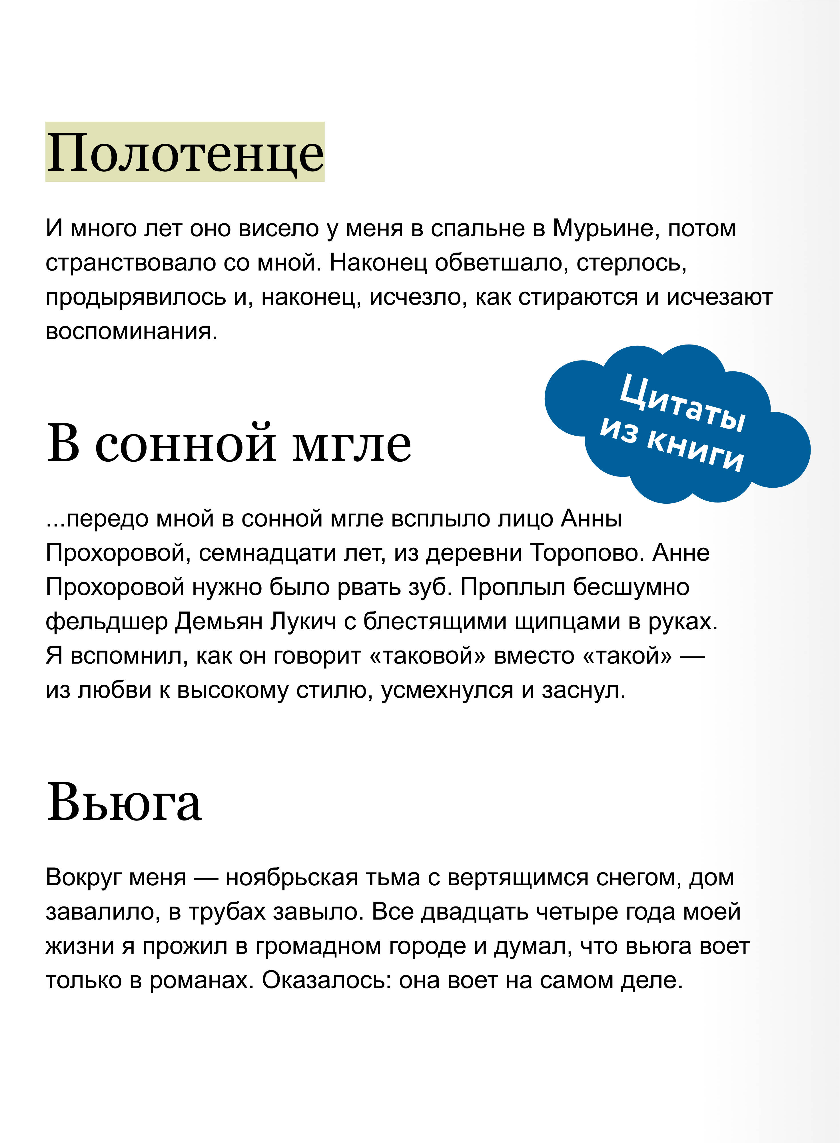 Книга МИФ Записки юного врача. Вечные истории. Young Adult - фото 3