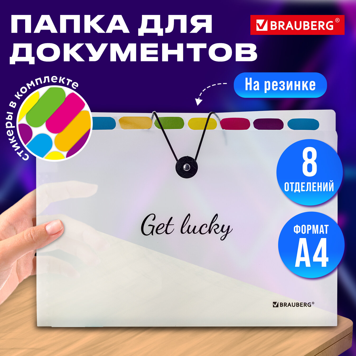 Папка-органайзер Brauberg А4 - фото 1