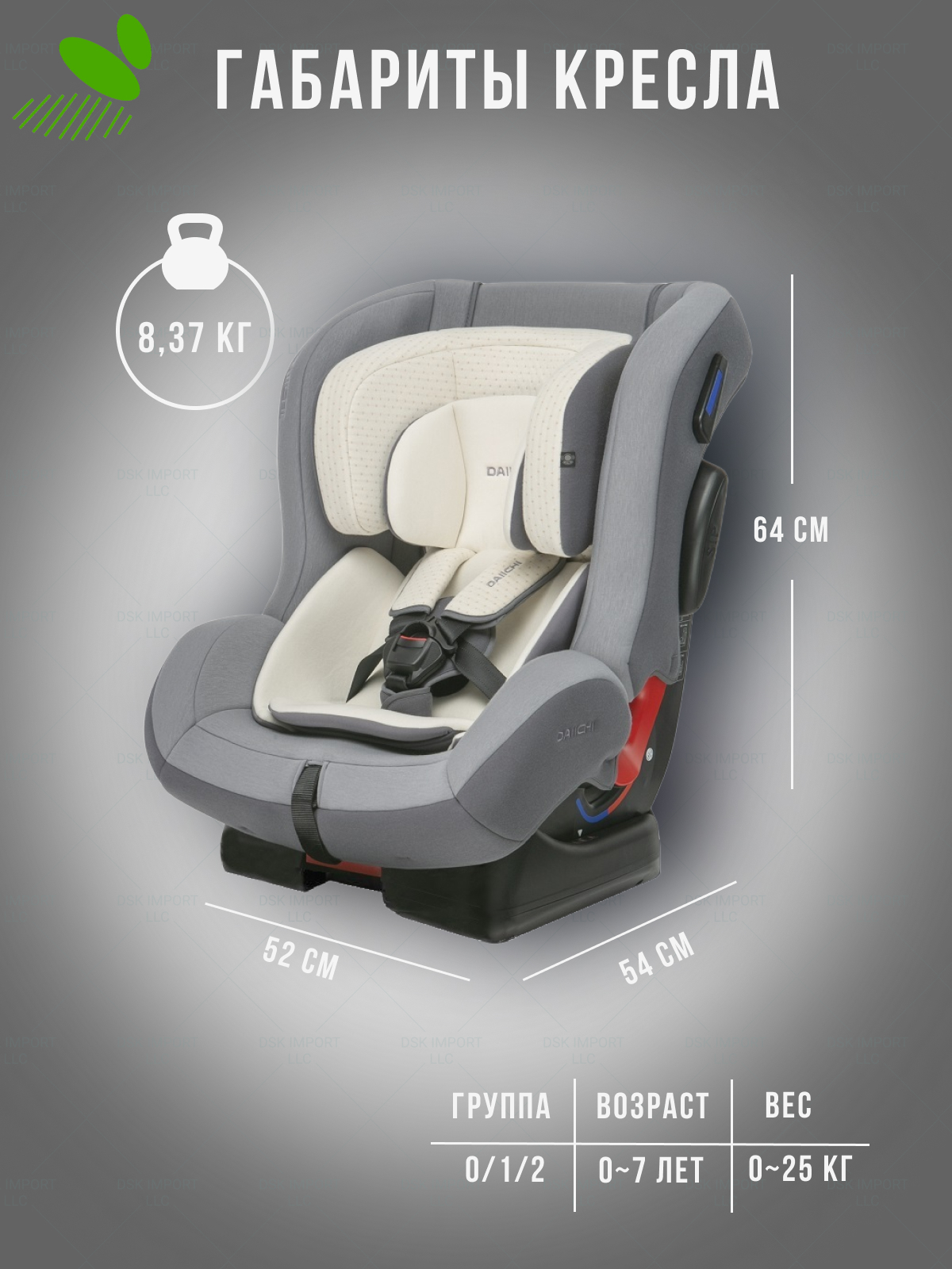 Автокресло DAIICHI First Isofix 0+/1/2 (0-25 кг) - фото 12