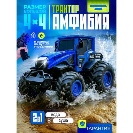 Трактор РУ MihokiToys Большой Вездеход Амфибия 1:28