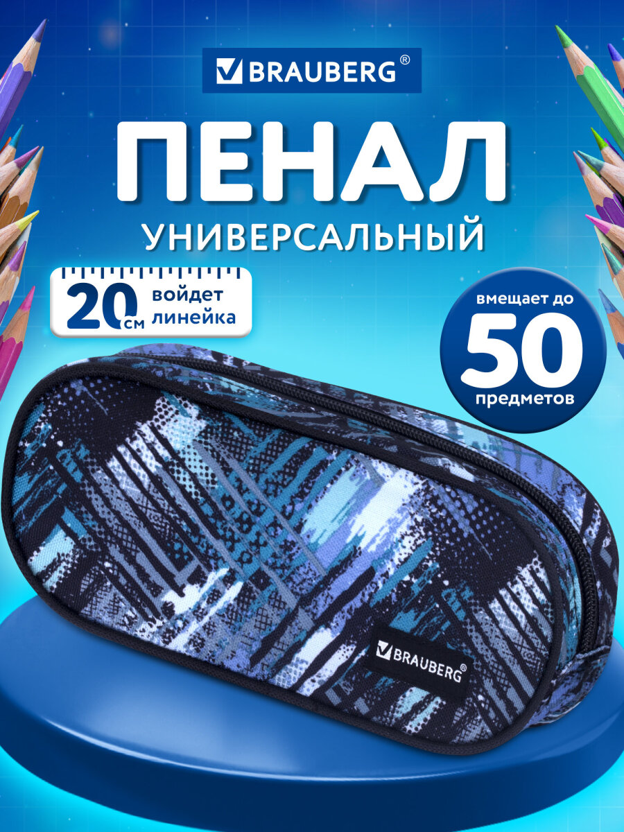 Пенал Brauberg Lines - фото 1