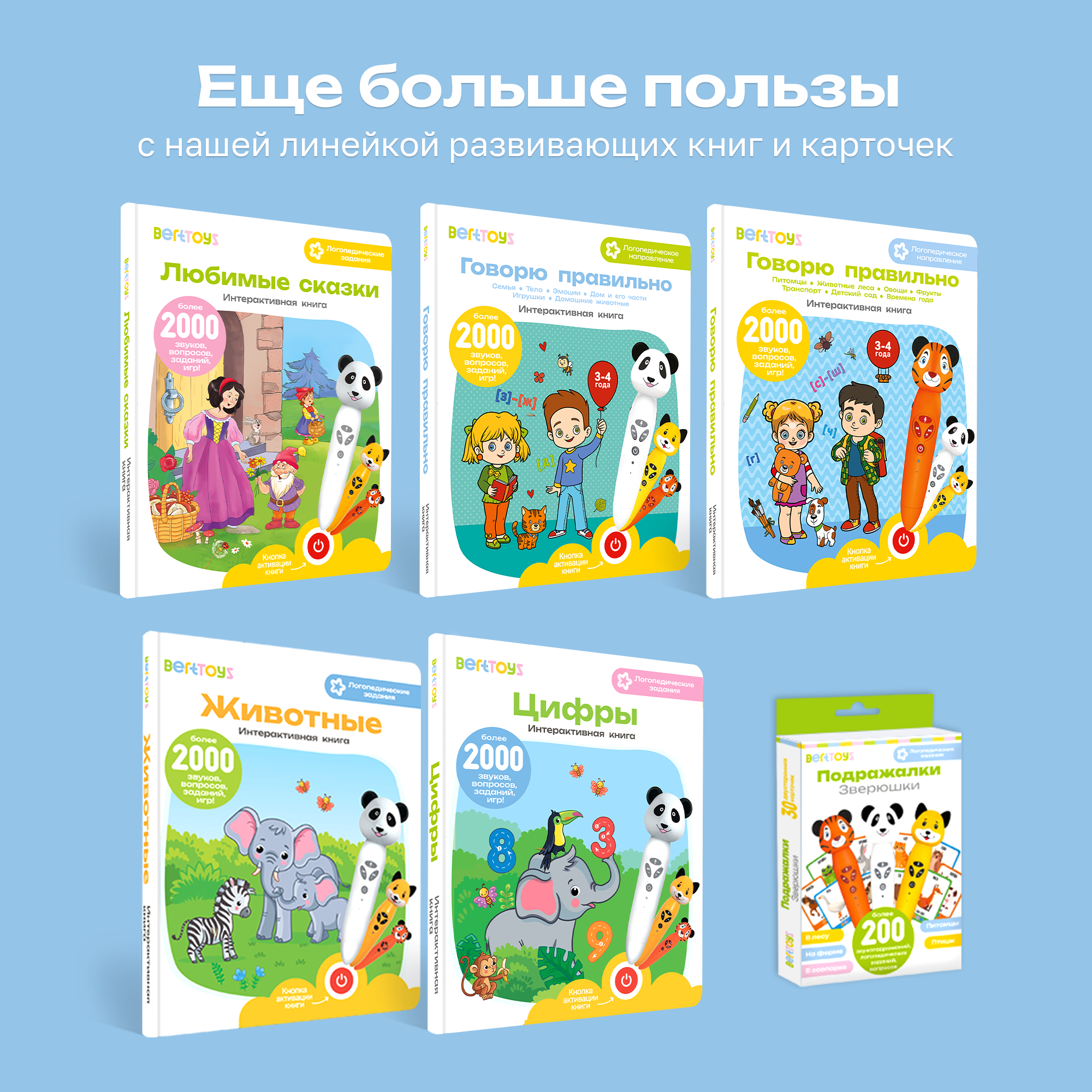 Книга для озвучивания BertToys Моя Азбука дополнение Панда Тичи Тигренок Рыки Cобака Буля - фото 13