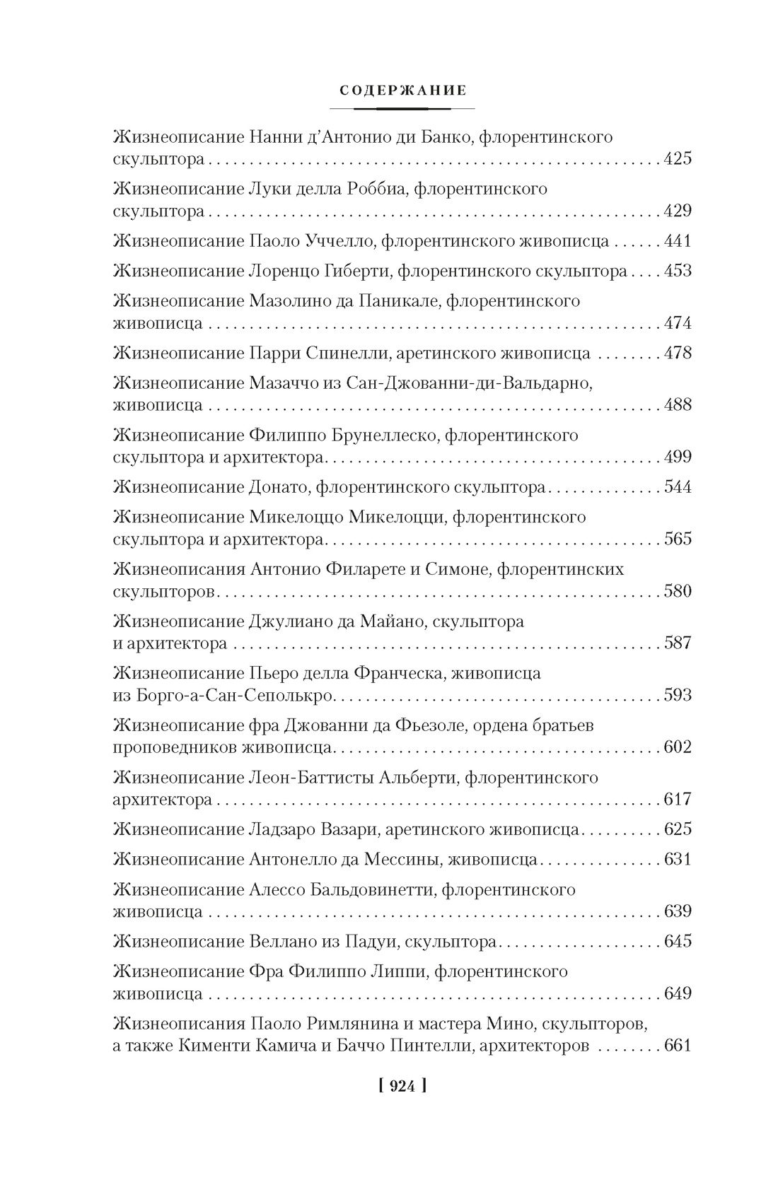 Книга АЗБУКА Вазари Дж Жизнеописания наиболее знаменитых живописцев ваятелей и зодчих Книга 1 - фото 11