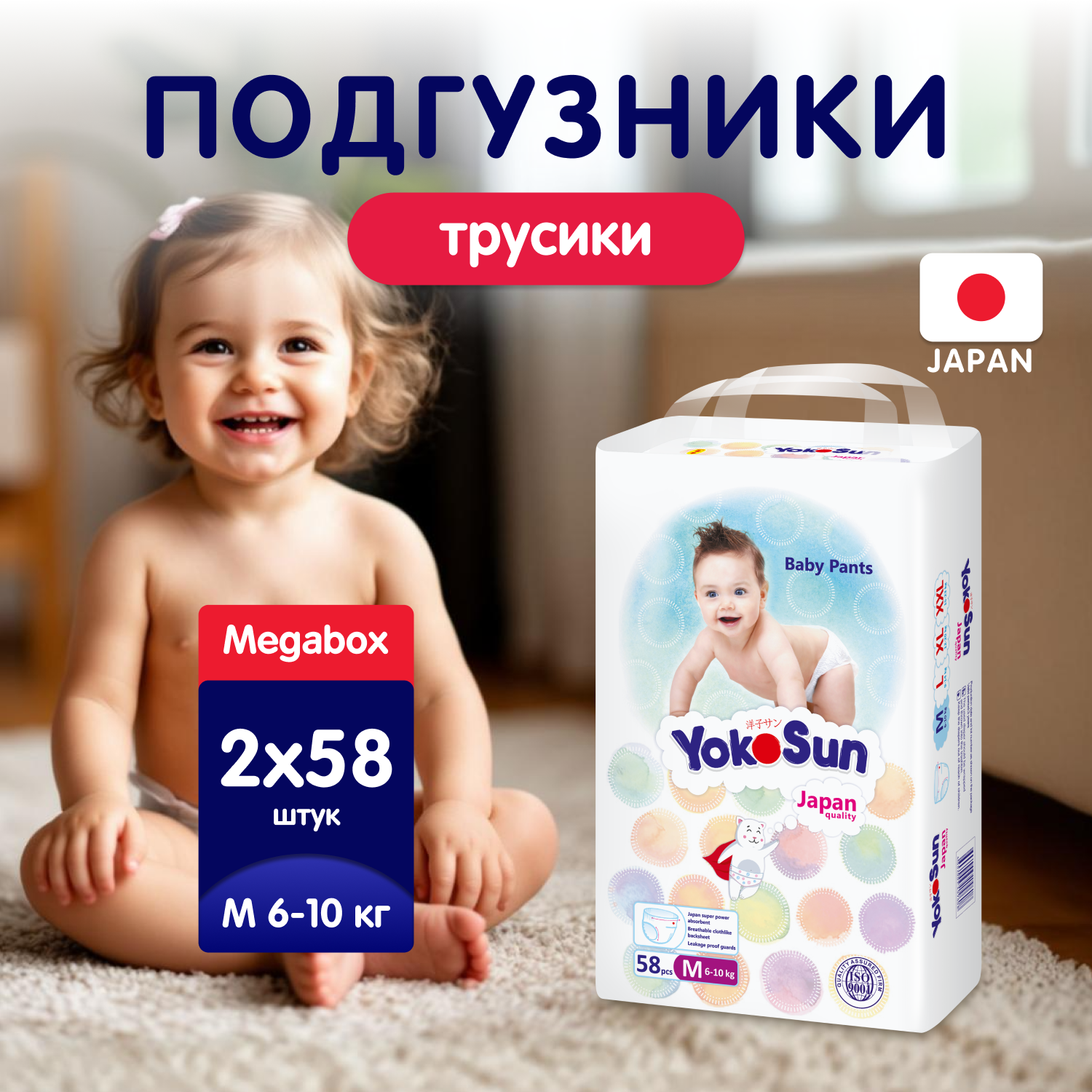 Трусики YokoSun M (6-10 кг) 116 шт. - фото 1