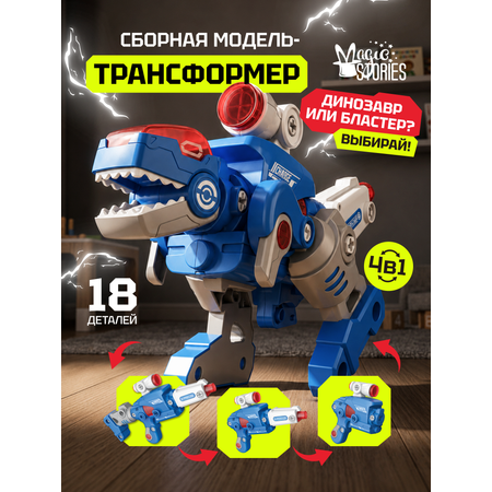Конструктор Magic Stories бластер 18 дет.