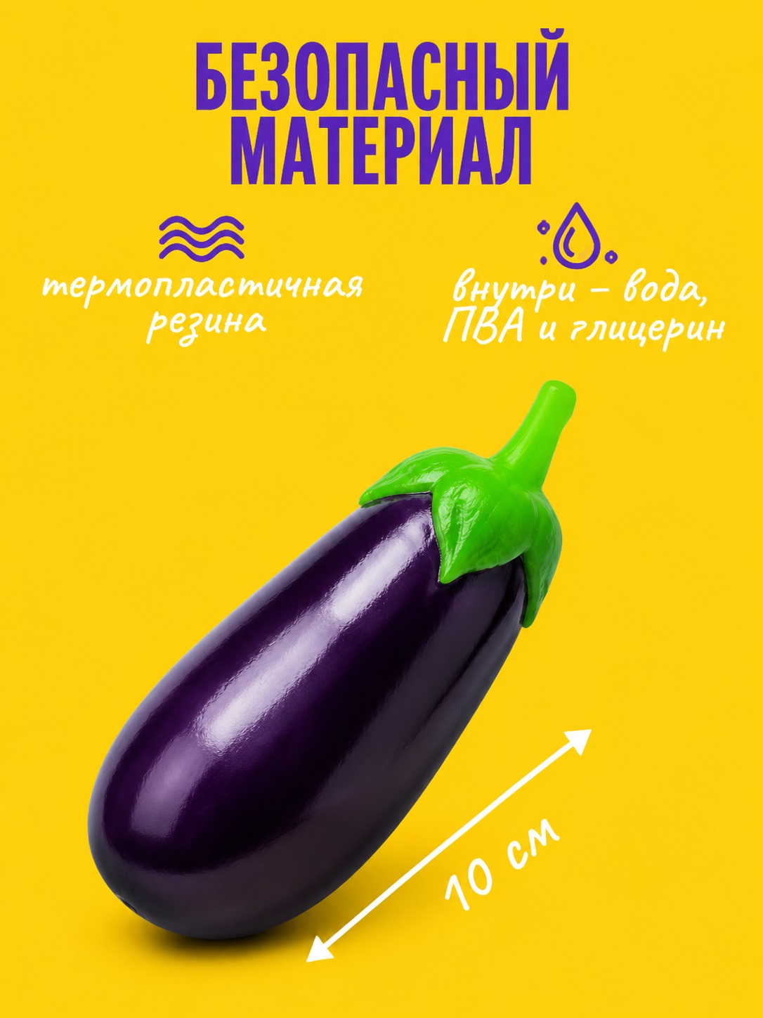 Игрушка-антистресс Крутой Замес сквиш баклажан - фото 5