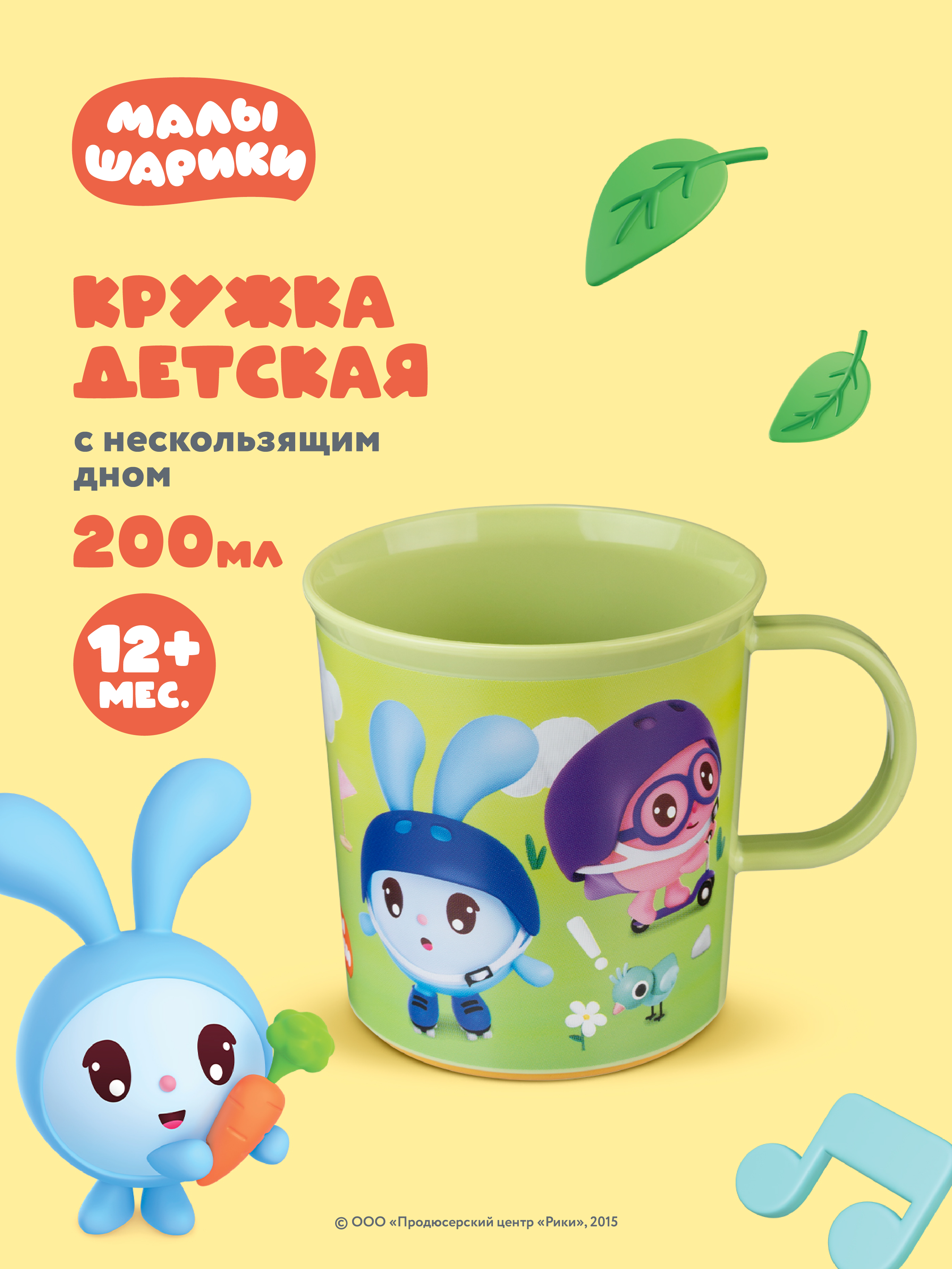 Кружка Малышарики 200 мл - фото 1