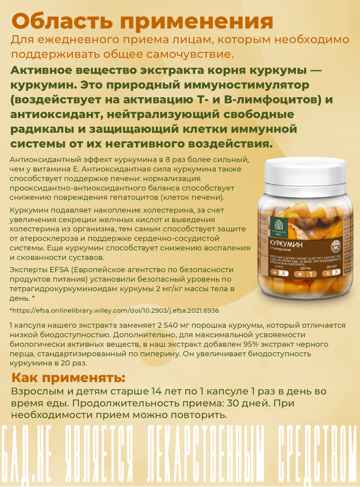 БАД Экстракт-ВИС Куркумин с пиперином капсулы №30 - фото 2
