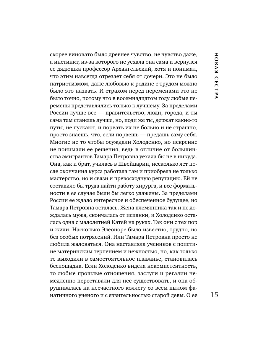 Книга Эксмо Новая сестра - фото 14