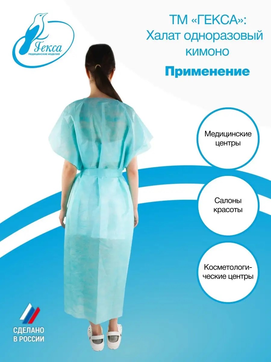 Халат кимоно одноразовый ГЕКСА бирюзовая - фото 3