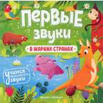 Книга Феникс Премьер В жарких странах Книжка-гармошка
