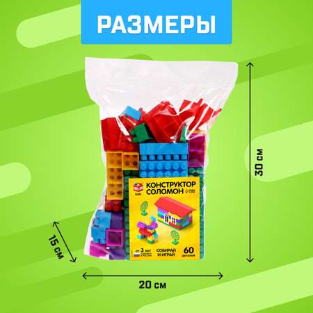 Конструктор Соломон из мини-блоков