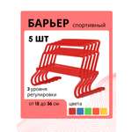 Активная игра FN Sports Barrier 5шт