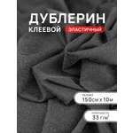 Дублерин клеевой Айрис 33 г/м2 150 см 10 м