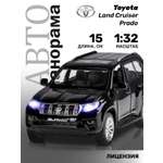 Внедорожник АВТОпанорама Toyota Land Cruiser Prado 1:32