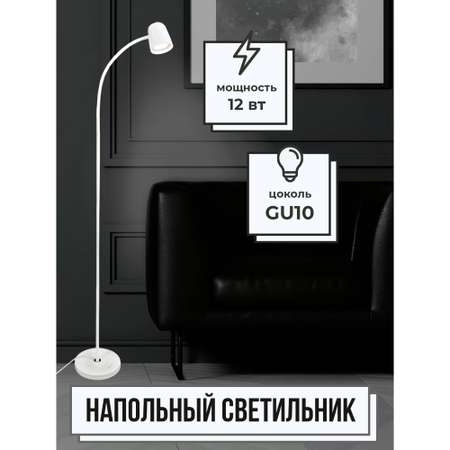 Напольный светильник Ultra LIGHT MT2004 под лампу с цоколем GU10 12Вт белый