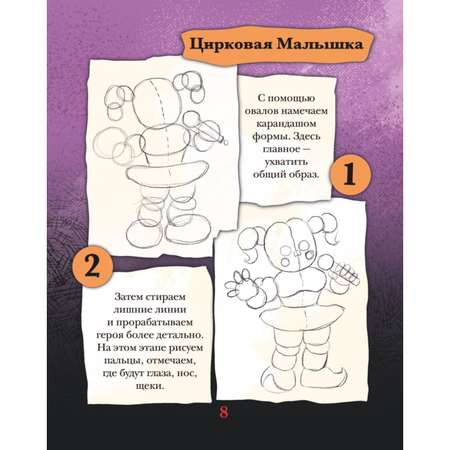 Книга Как рисовать ФНАФ Привет сосед Амонг Ас Капхэд