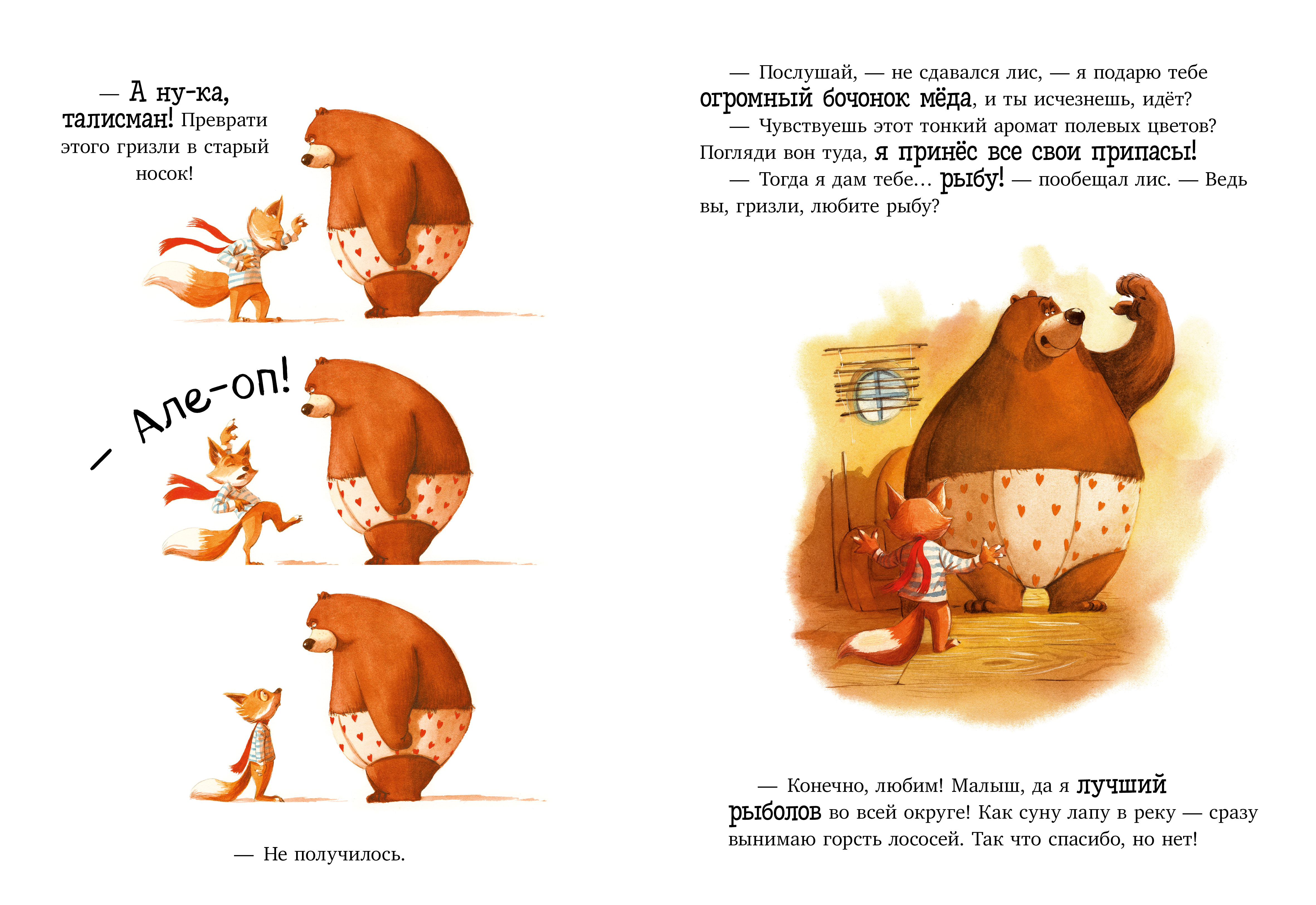 Книга Clever Братец лис и волшебный талисман - фото 2