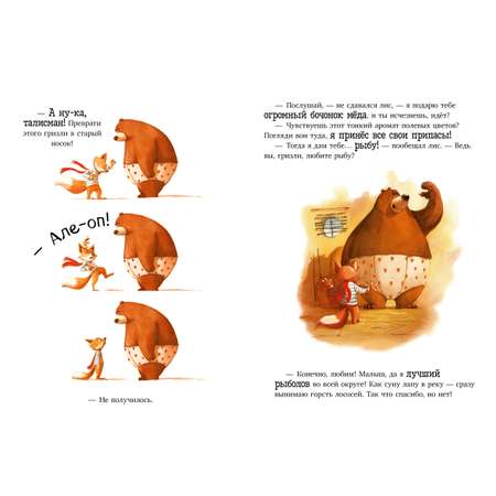 Книга Clever Братец лис и волшебный талисман