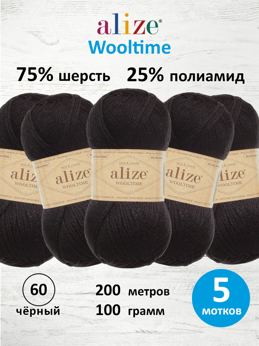 Пряжа полушерстяная Alize 100г 200м 5шт - фото 1