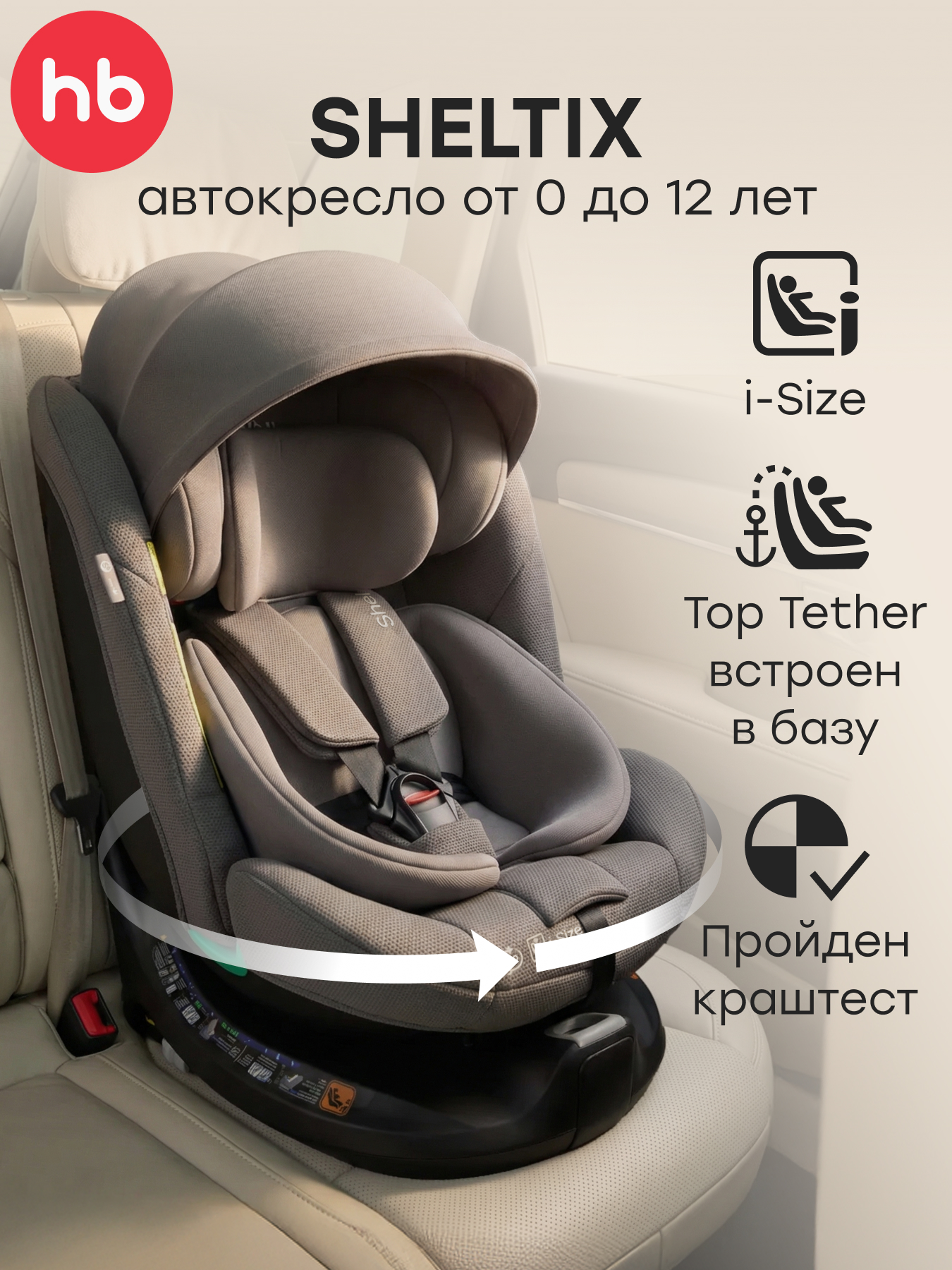 Автокресло Happy Baby Sheltix Isofix 0+/1/2/3 (0-36 кг) серый - фото 1