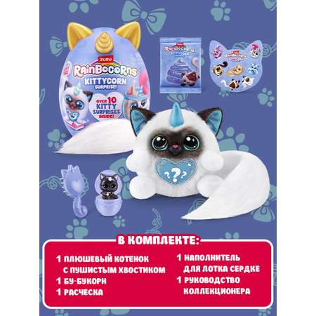Игровой набор Zuru Rainbocorns Kittycorn
