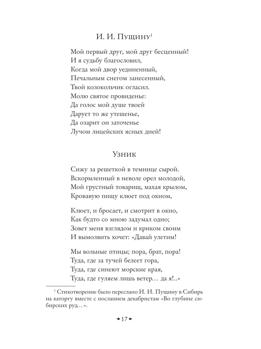 Книга Эксмо Я памятник себе воздвиг нерукотворный - фото 15