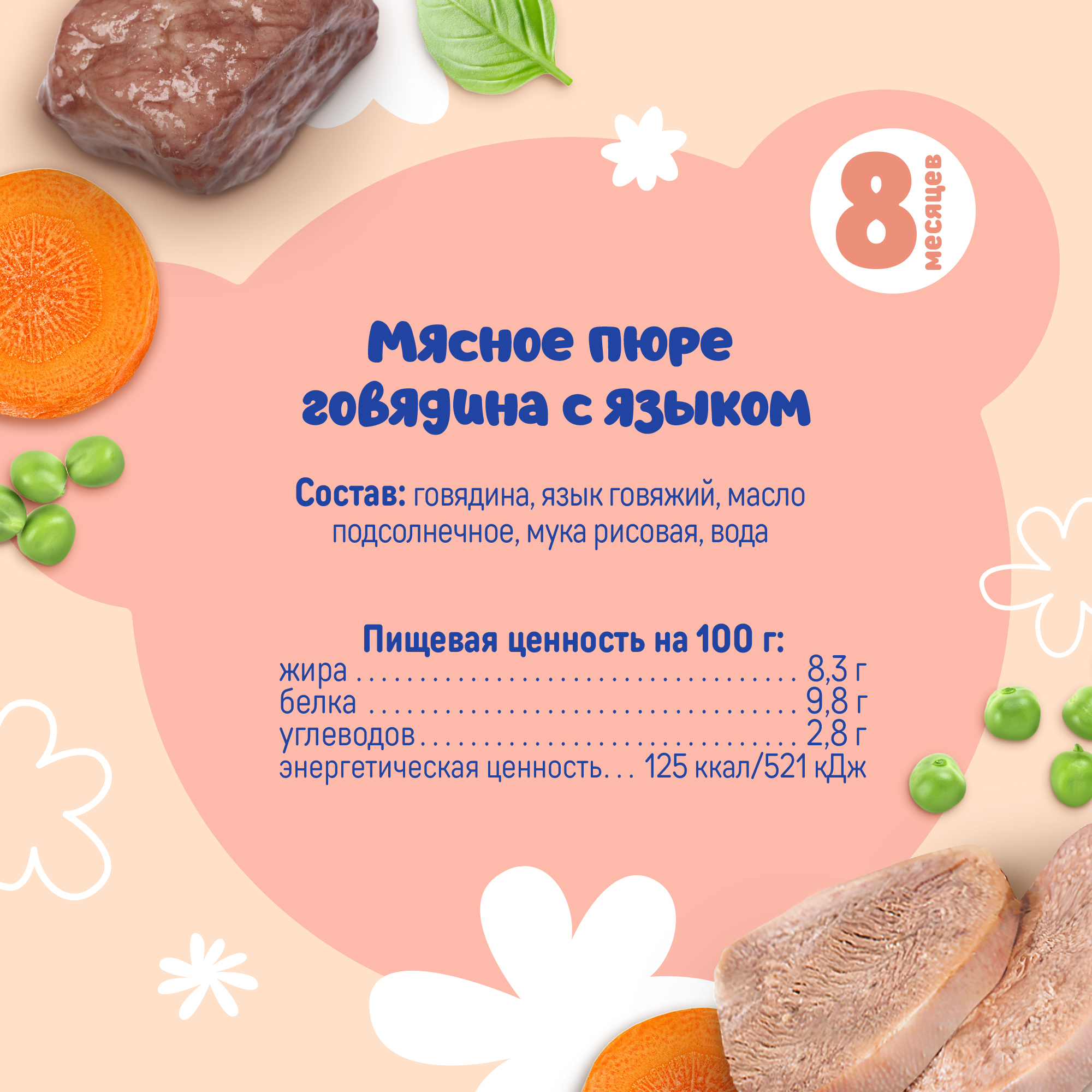 Пюре Тёма Говядина-язык с 8 мес 90 г - фото 3