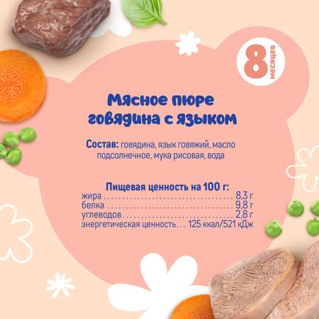 Пюре Тёма Говядина-язык с 8 мес 90 г