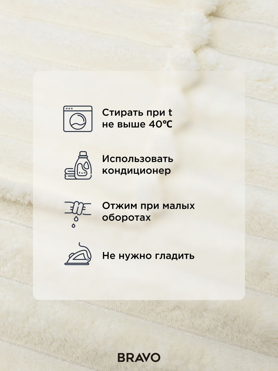 Покрывало BRAVO Волна кремовый 200 x 220 см велсофт - фото 10
