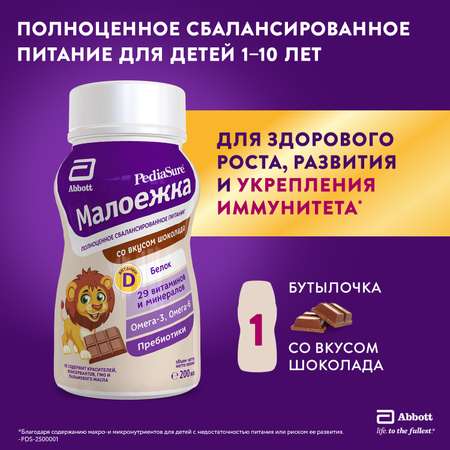 Питание PediaSure Малоежка шоколад 200мл с 12месяцев
