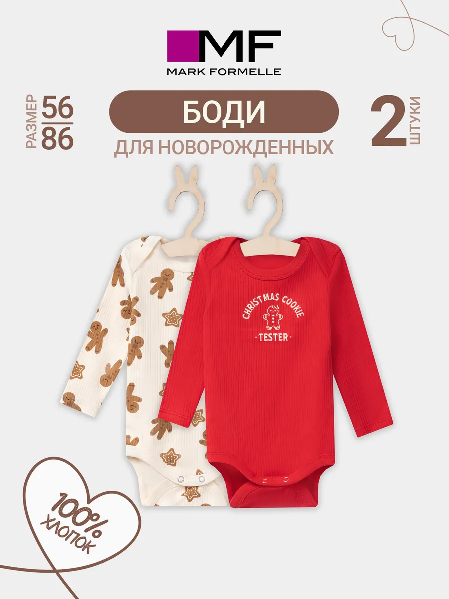 Боди 2 шт Mark Formelle (Марк Формэль) 13018-2/огненный красный +печеньки на сл.масле - фото 2