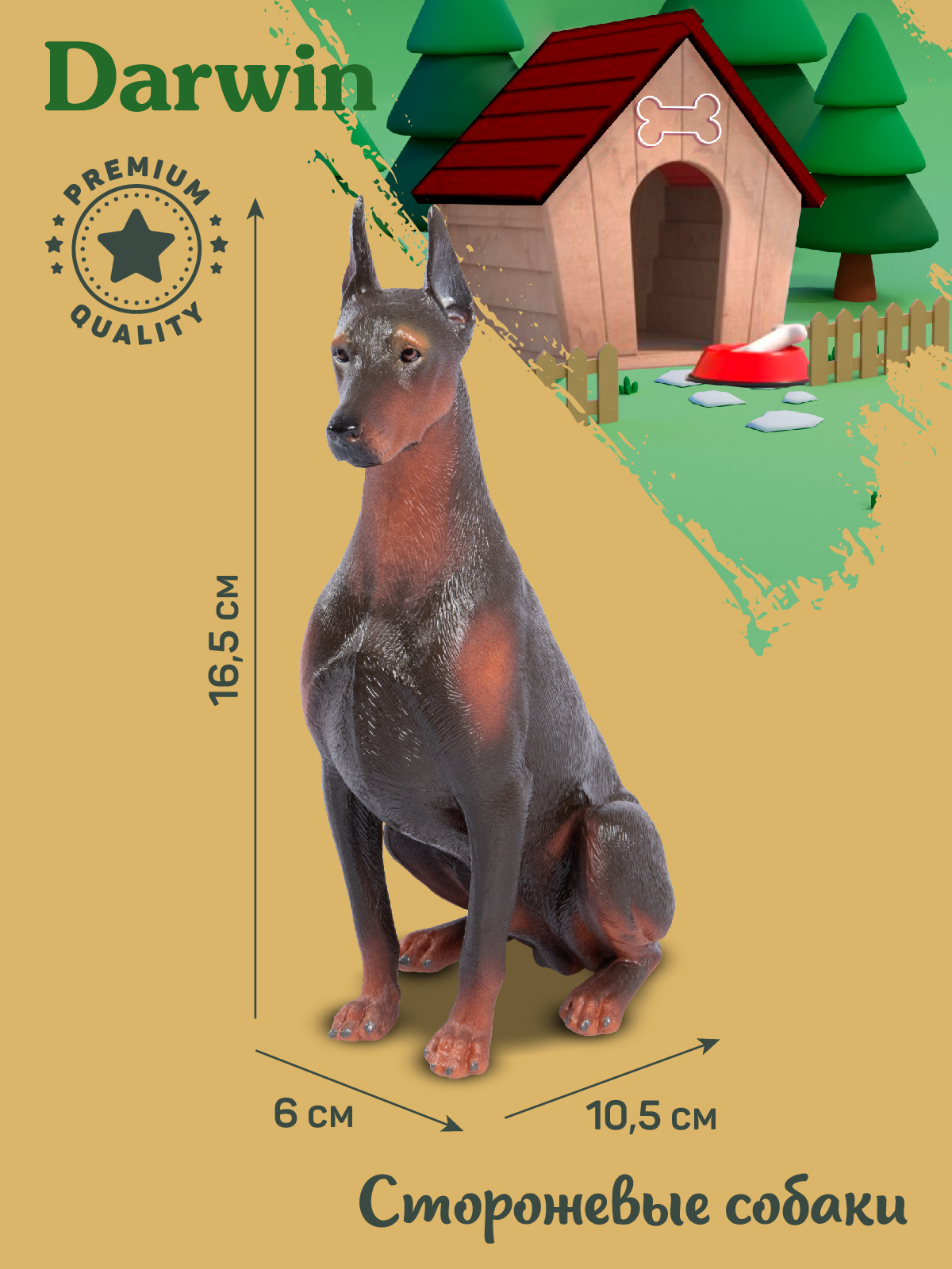 Фигурка DARWIN Собака Доберман - фото 3