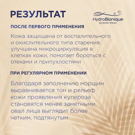 Крем HydroBionique by Doctor Ocean 50 мл
